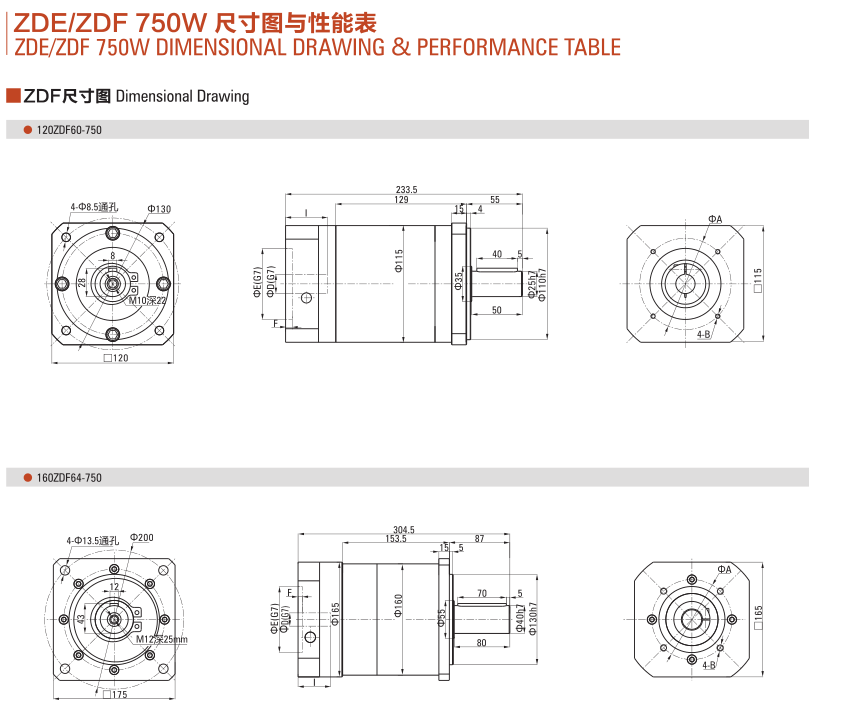ZDE(F)系列減速機750W尺寸 ZDE(F)系列減速機750W尺寸