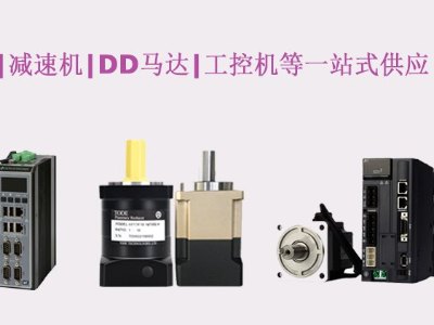 交流伺服電機怎樣選到實惠的價格呢，別選錯了