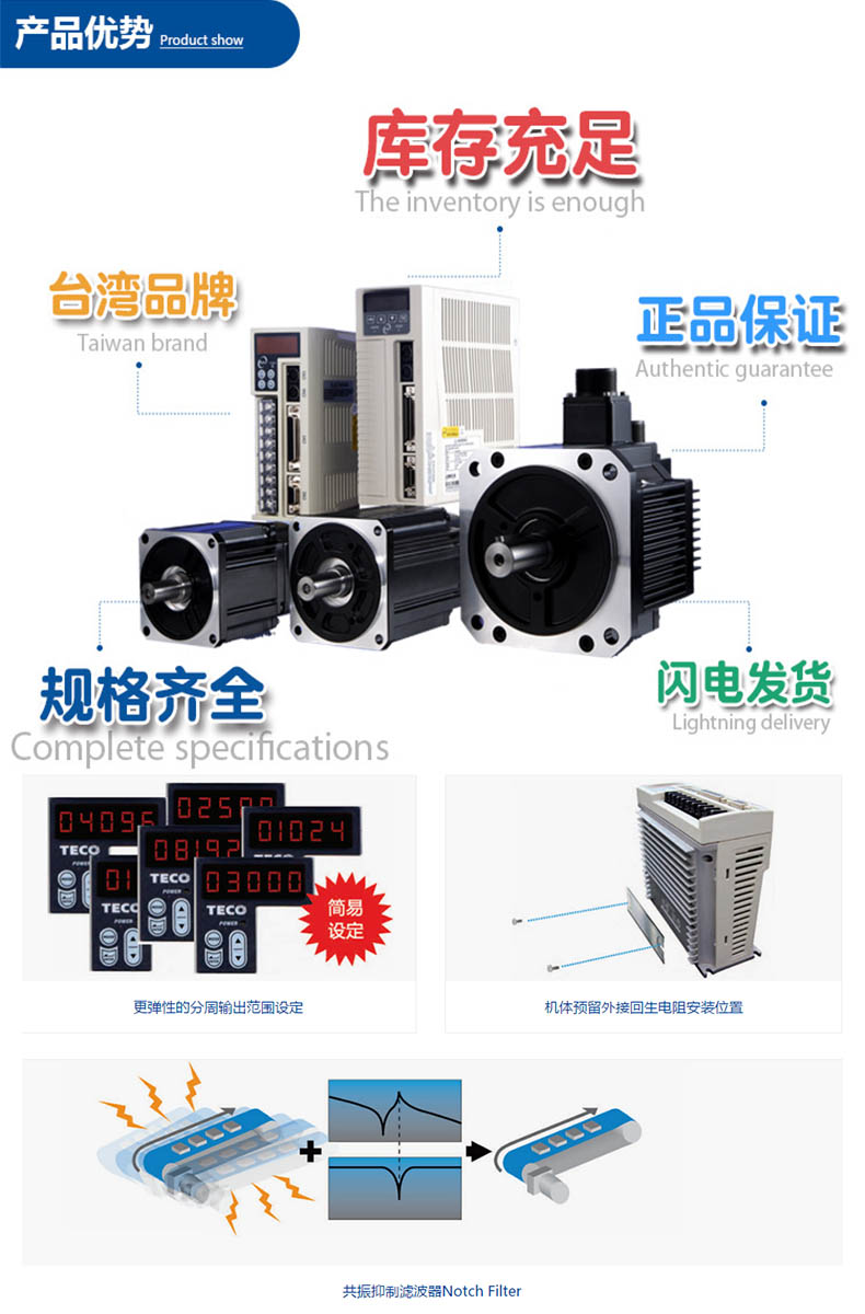 東元伺服電機驅動器產品特點 東元伺服電機驅動器產品特點