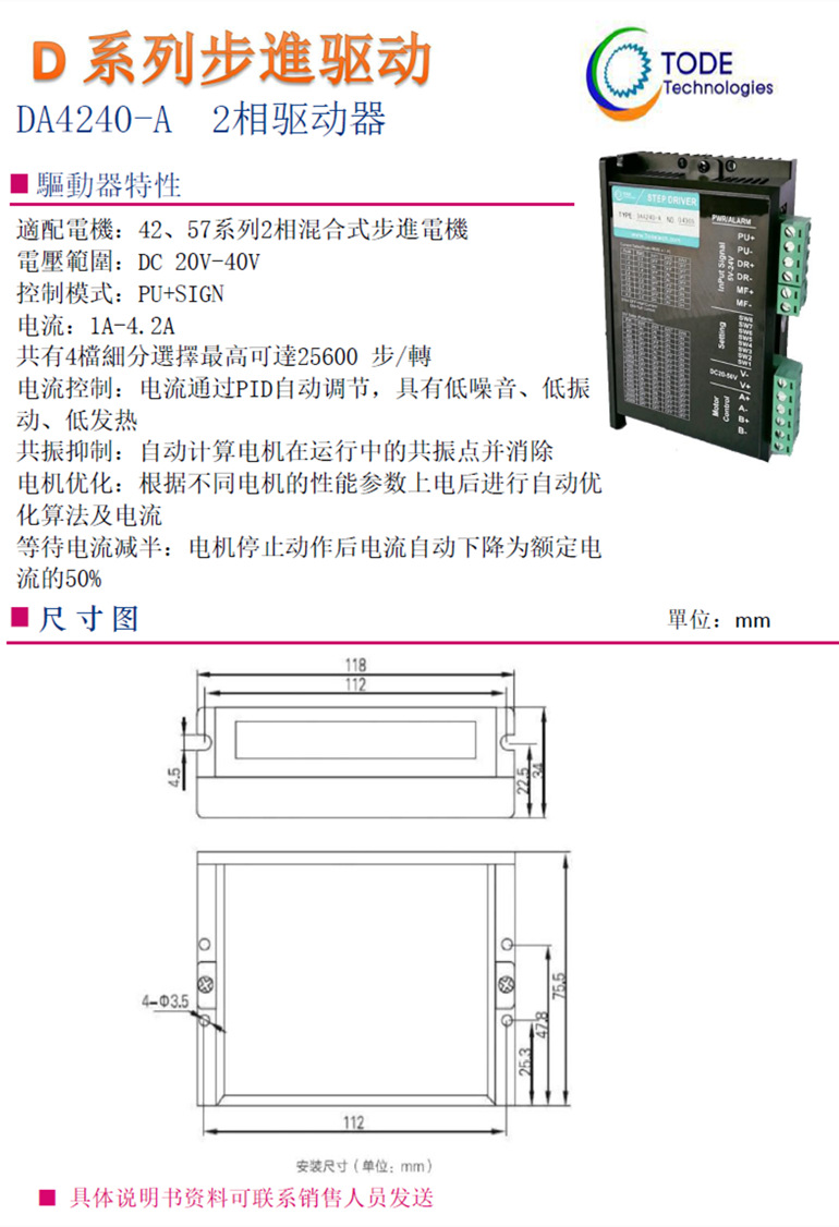 步進電機110系列2相適配驅動器 步進電機110系列2相適配驅動器